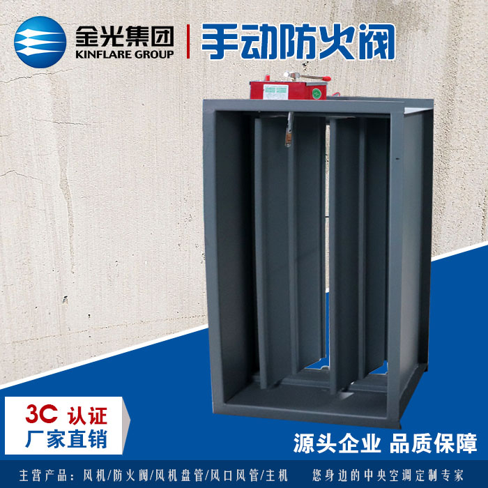 山東金光3C排煙防火閥廠(chǎng)家
