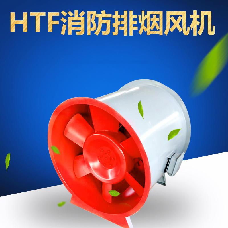 htf消防排煙風機脫離的原因是什么？