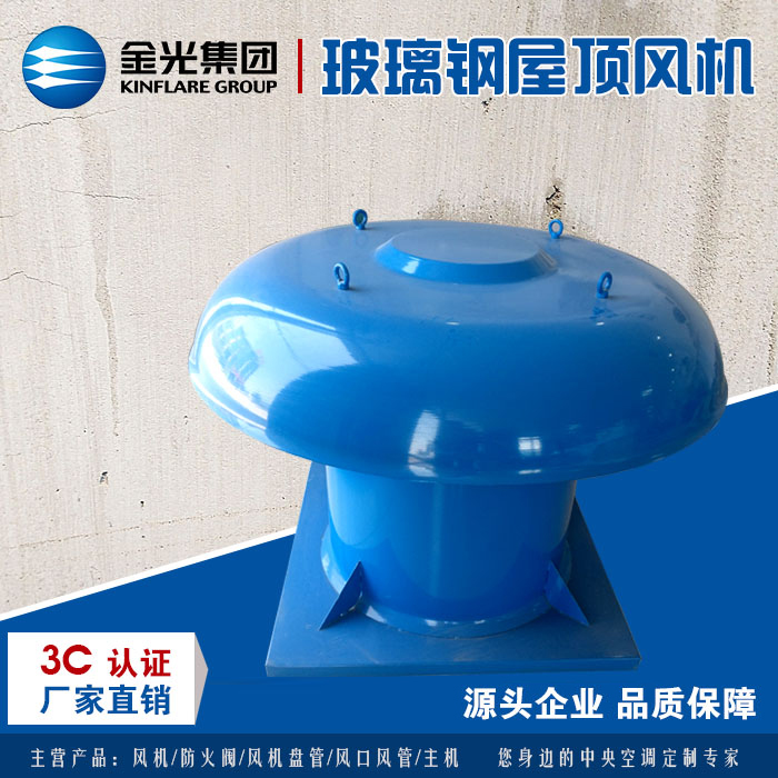 屋頂風(fēng)機(jī) 廠(chǎng)家直供 源頭企業(yè) 品質(zhì)有保障