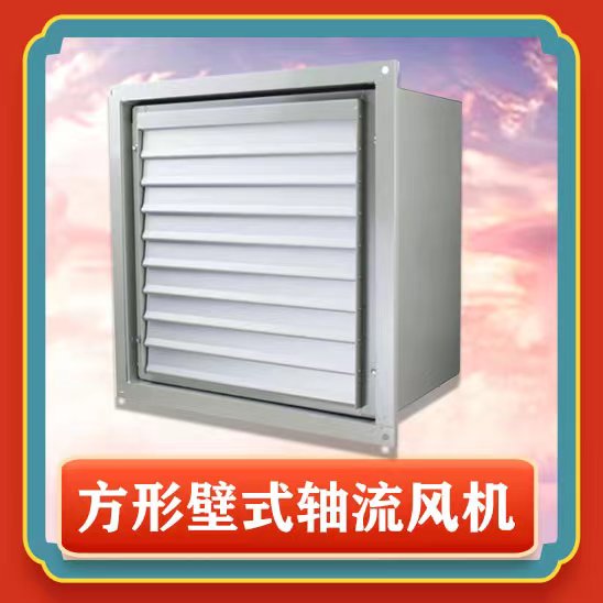 方形壁式軸流風機安裝步驟有哪些？